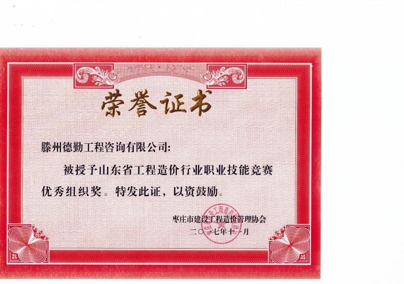 荣誉证书.jpg