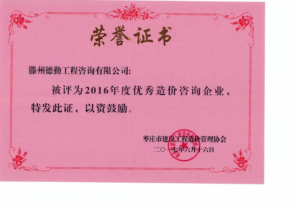 荣誉证书2017.jpg