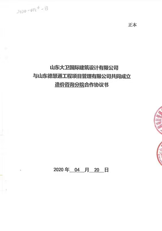 大卫合同.jpg