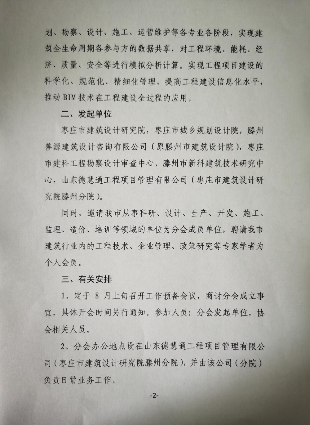 关于成立协会BIM分会(1)_01.jpg