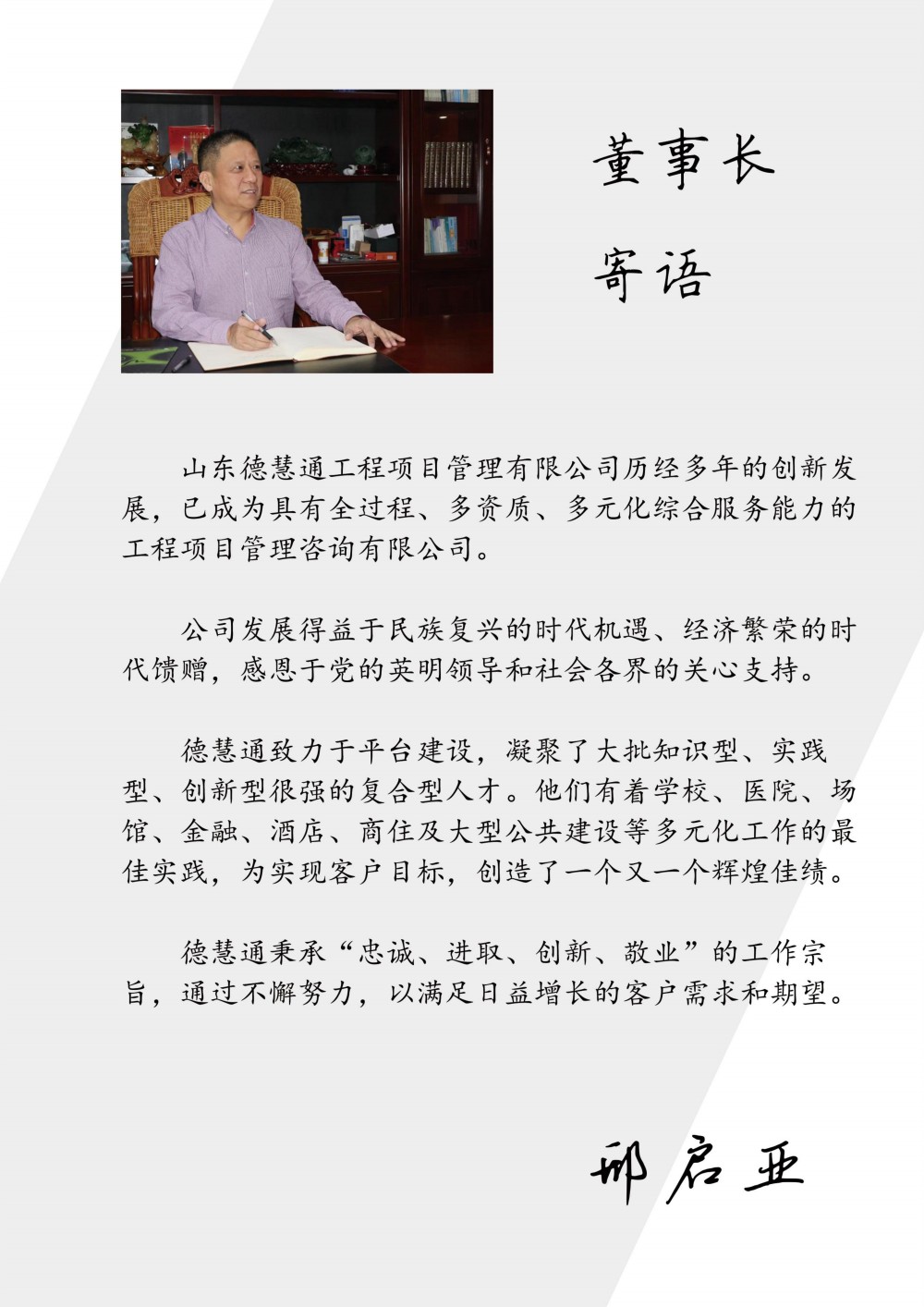 董事长寄语.jpg