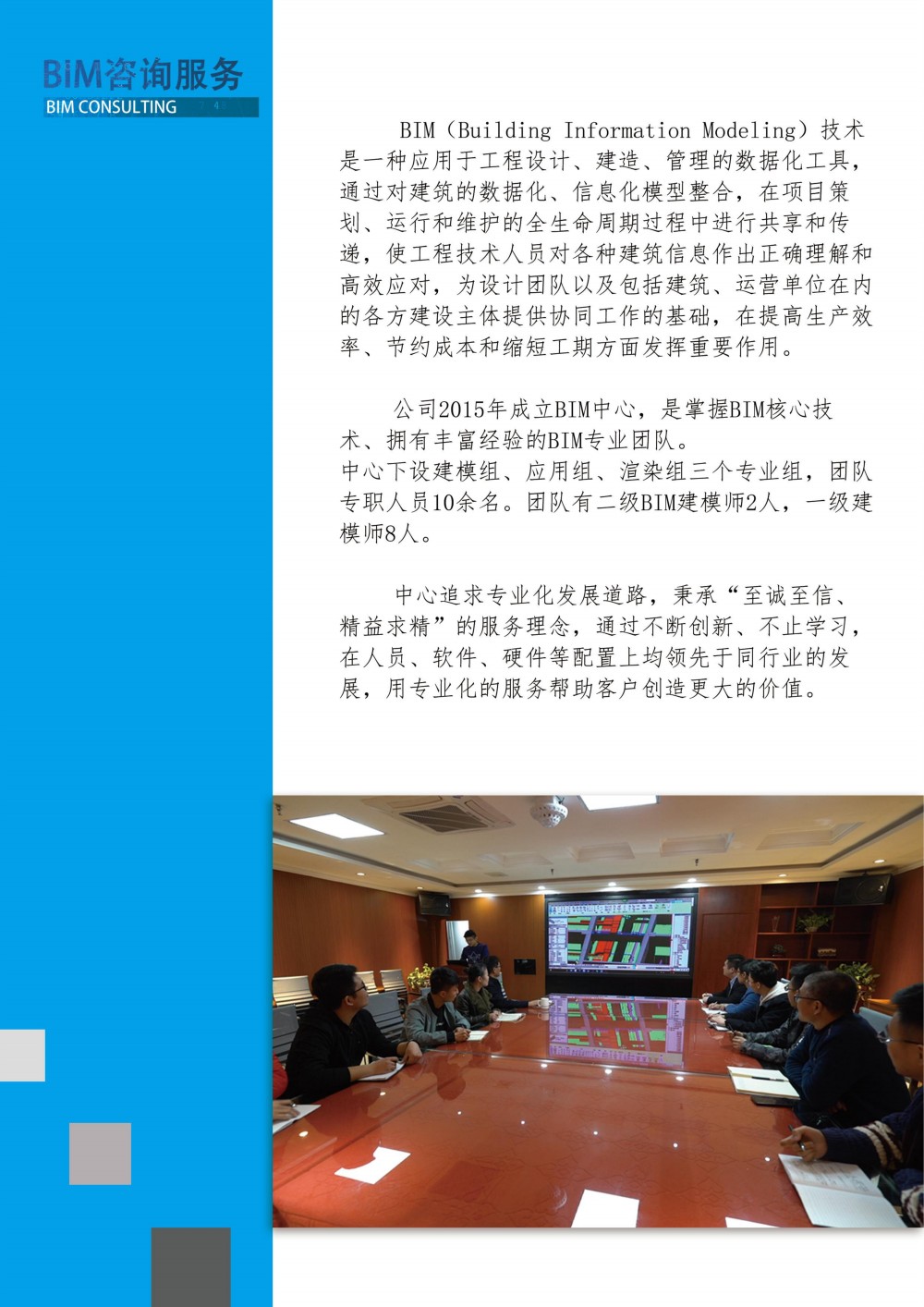 BIM咨询.jpg