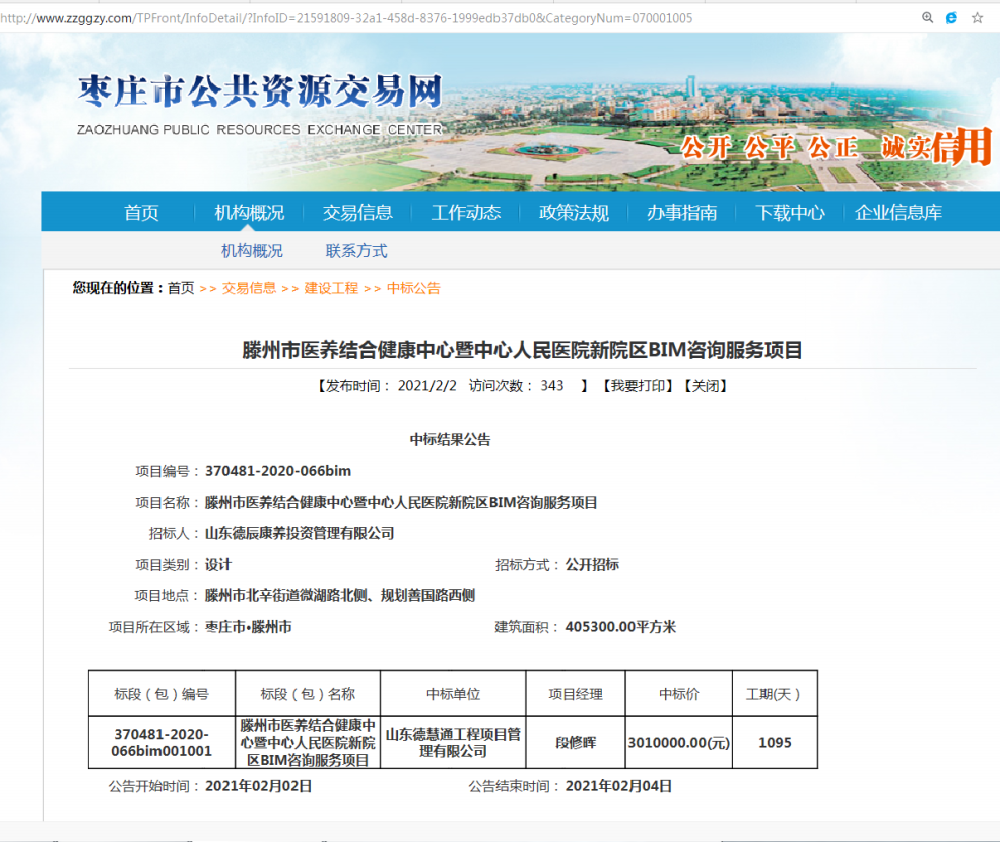 BIM中标公示.png