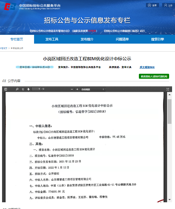 中标截图.png