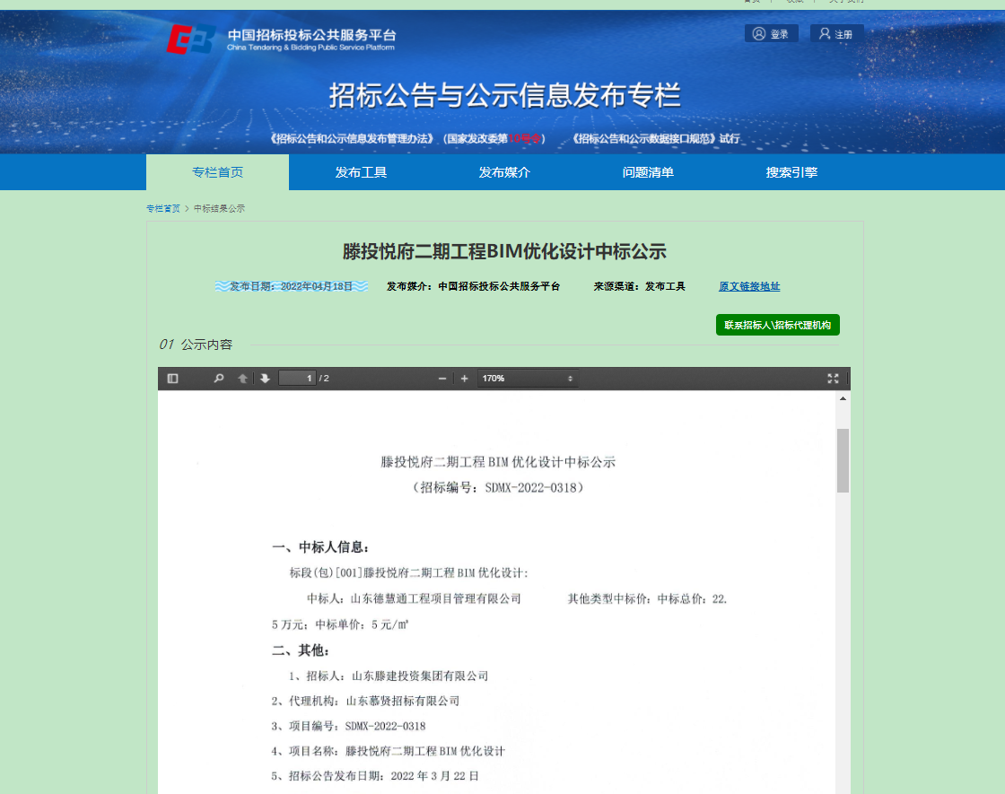 滕投悦府二期BIM优化设计网站截图.png