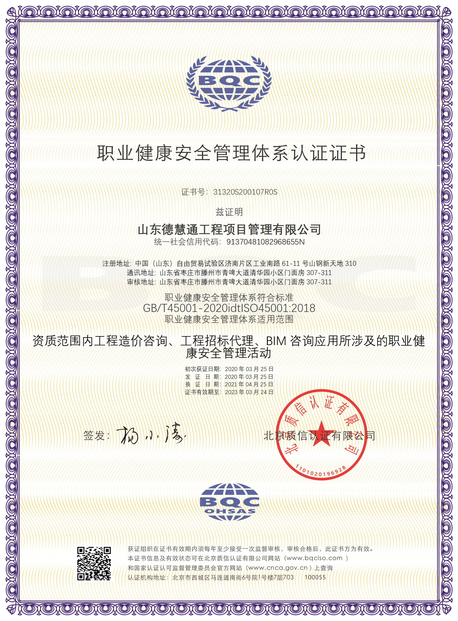 职业健康体系正本.png