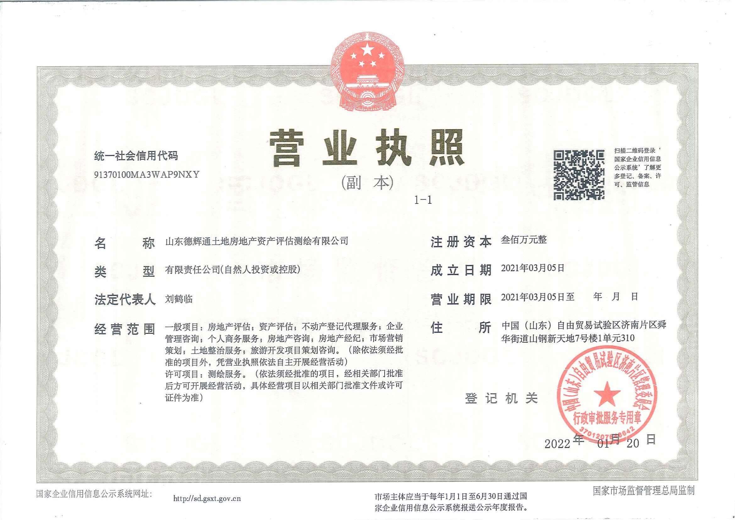 事务所营业执副本.jpg