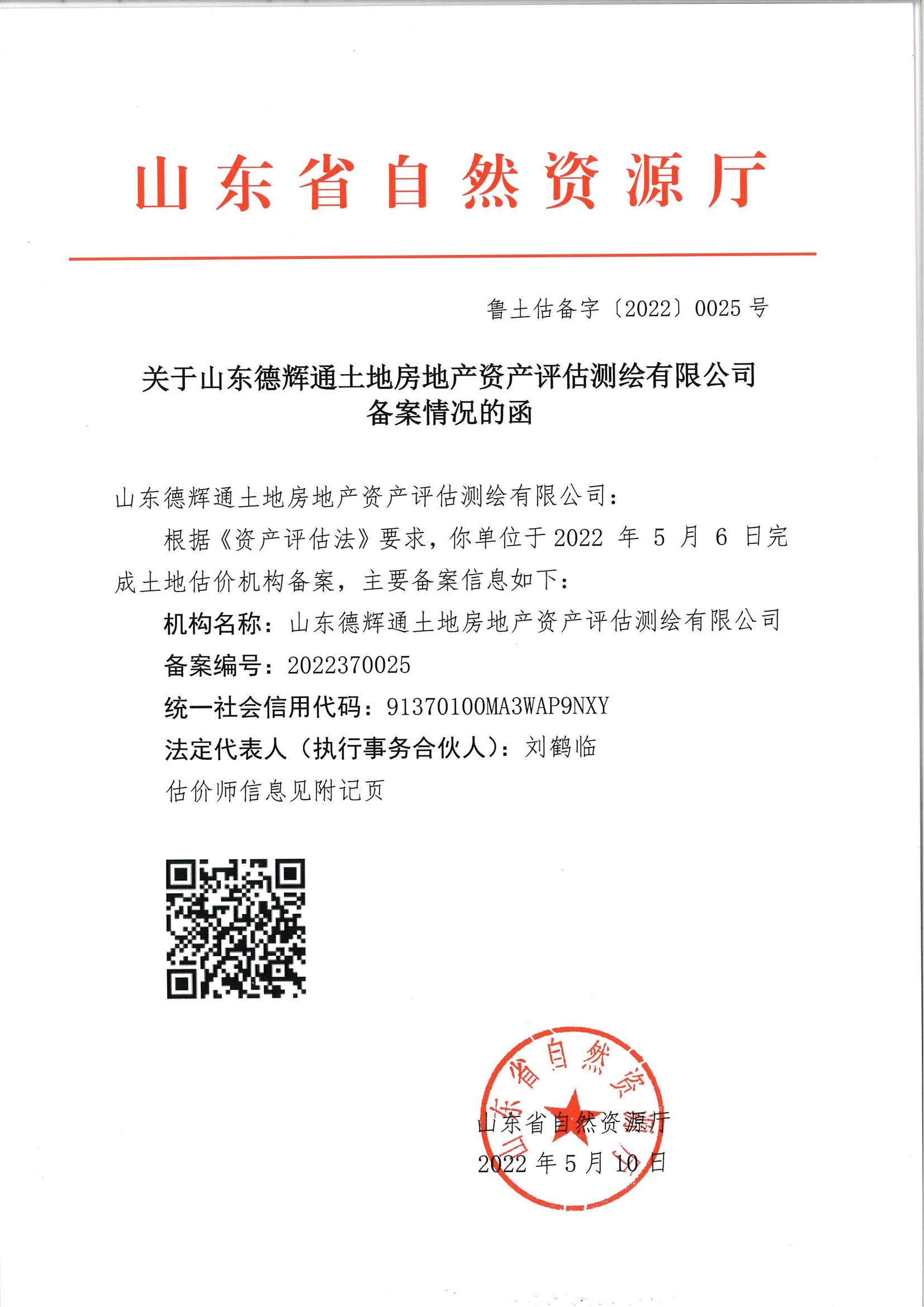 自然资源厅批复.jpg
