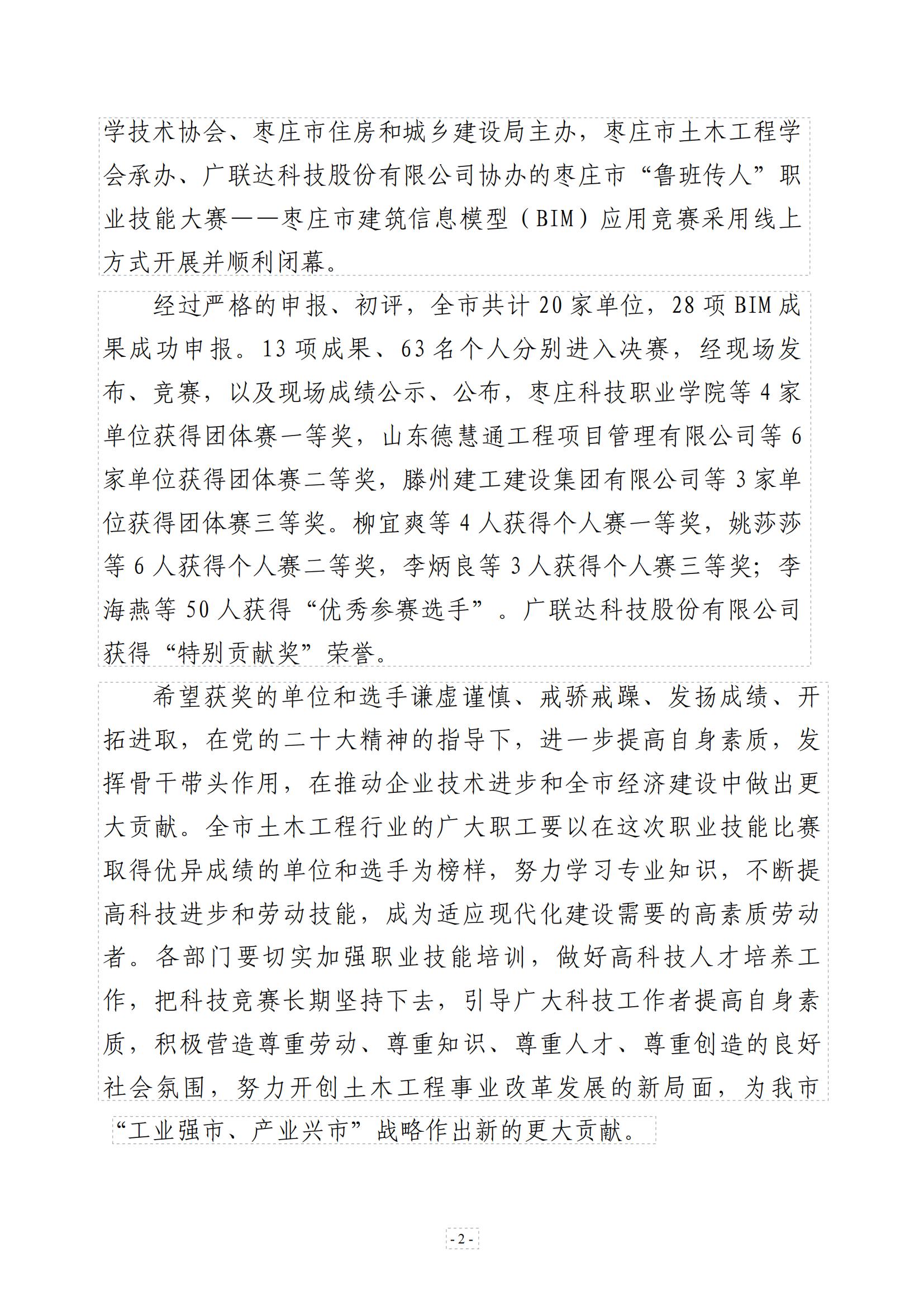 关于公布枣庄市“鲁班传人”职业技能大赛—枣庄市建筑信息模型（BIM）应用竞赛二等奖文件_01.jpg