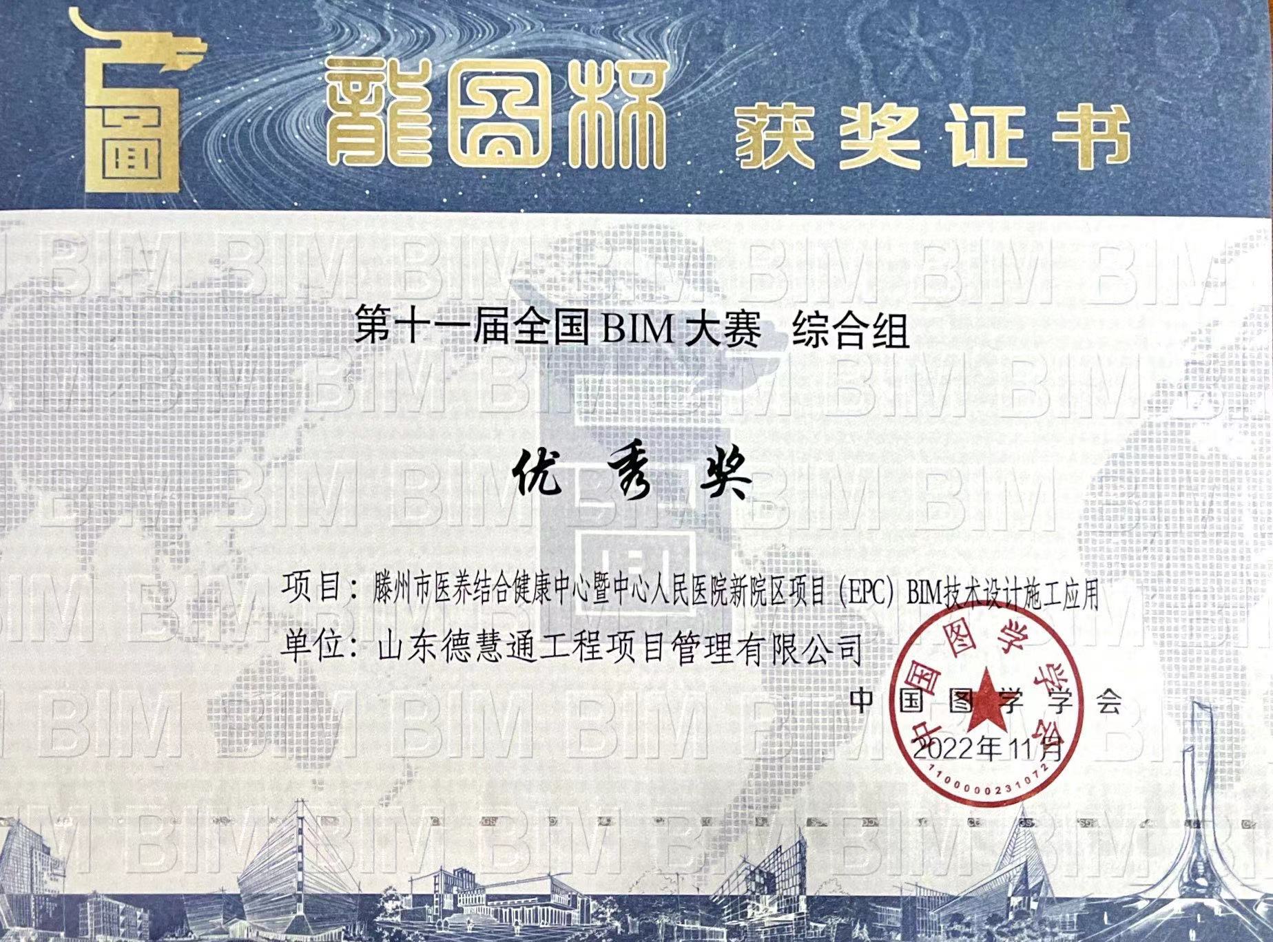 BIM大赛优秀奖.jpg