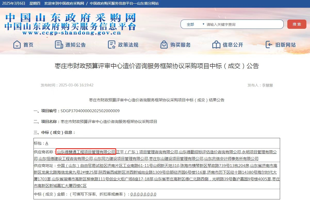 枣庄市财政预算评审中心造价咨询服务框架协议采购项目.jpg