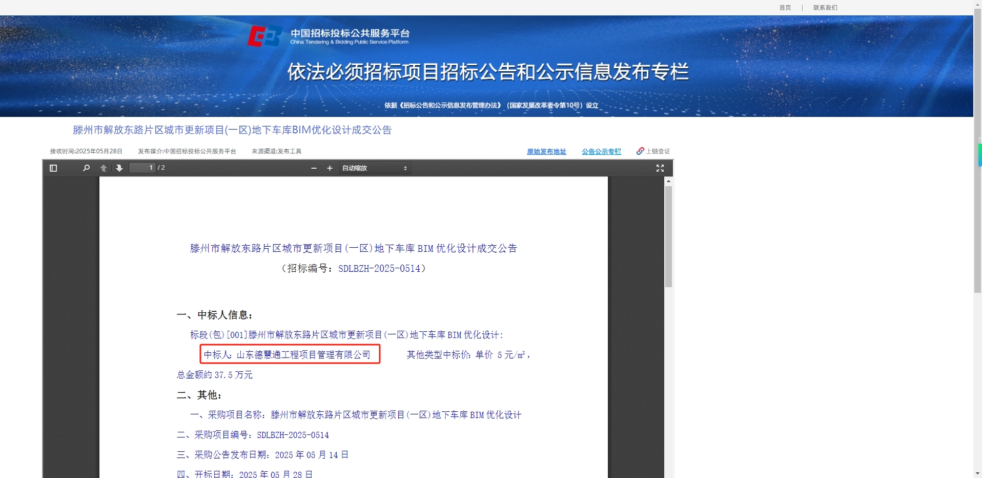 滕州市解放东路片区城市更新项目（一区）地下车库BIM优化设计.jpg