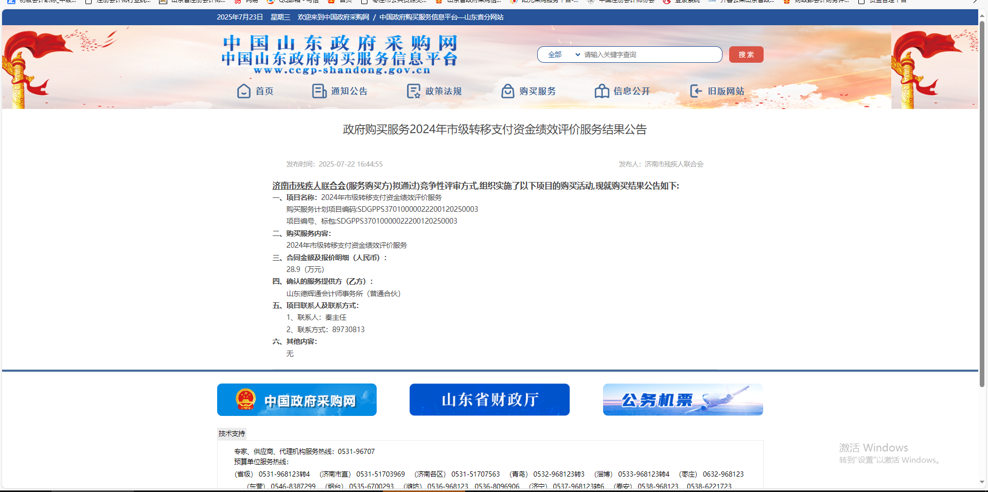 政府购买服务2024年市级转移支付资金绩效评价服务.png