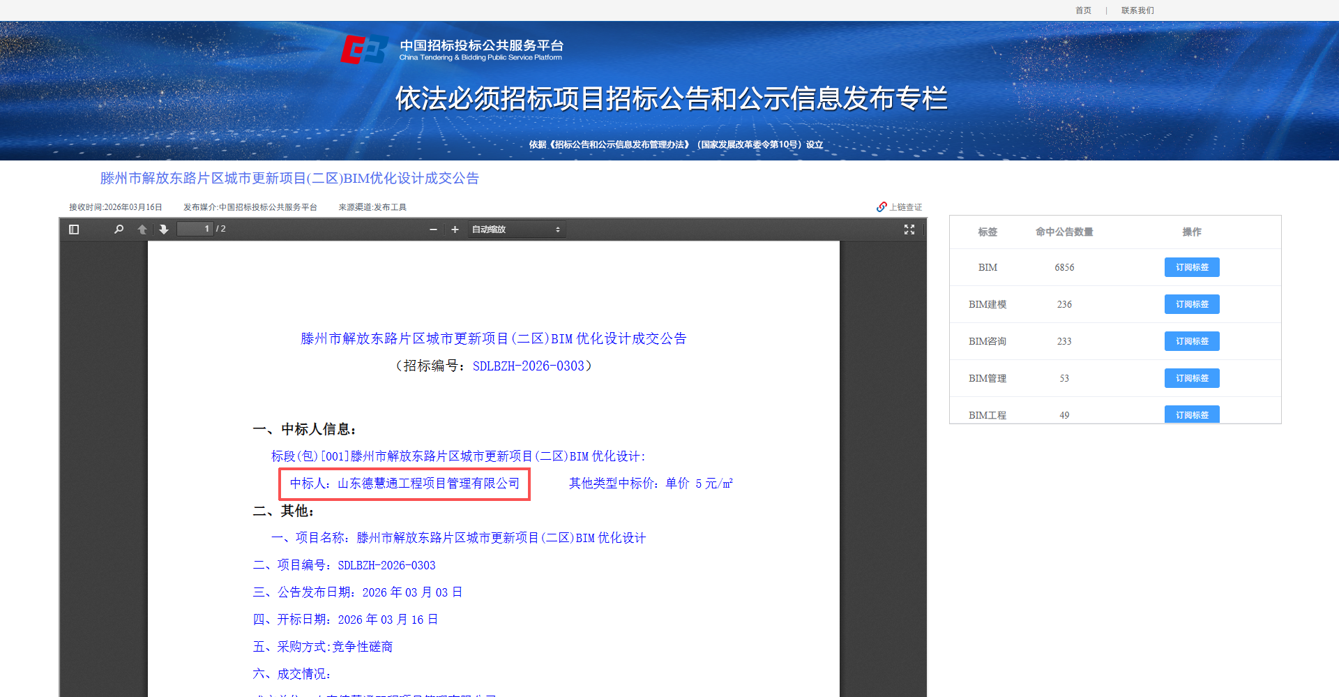 滕州市解放东路片区城市更新项目(二区)BIM优化设计项目.png